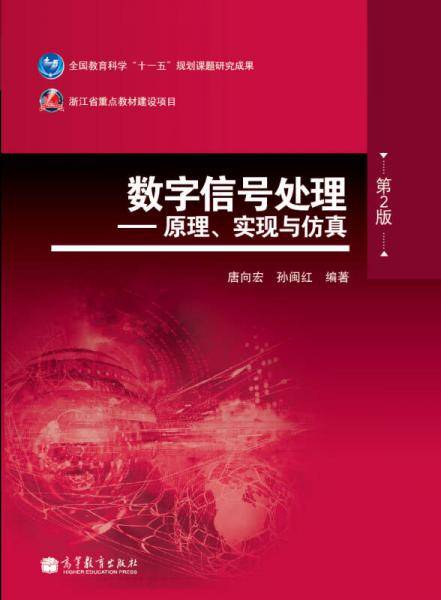 数字信号处理