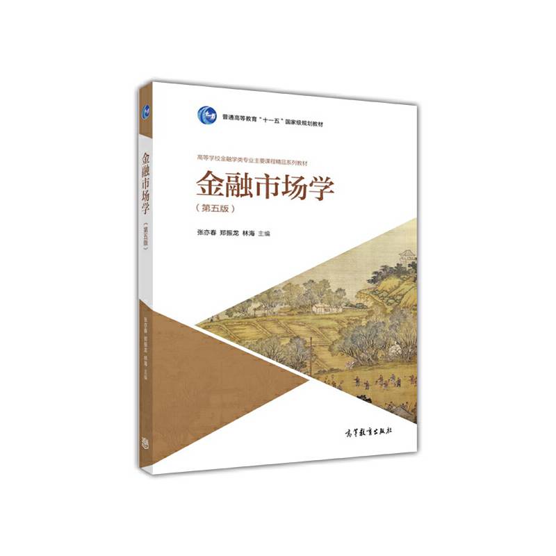 金融市场学