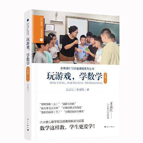 玩游戏学数学（五年级下）