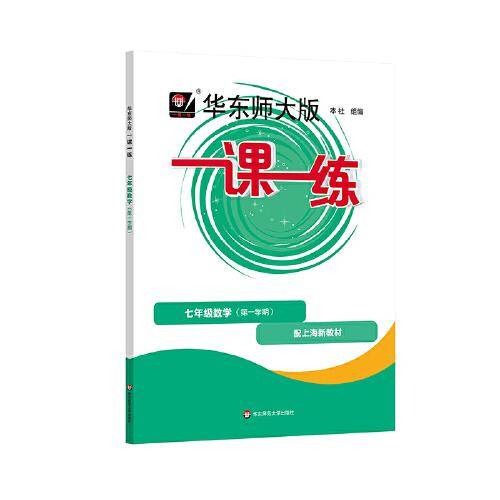 2025秋一课一练 七年级数学
