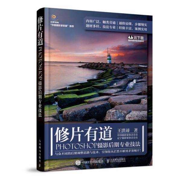 修片有道PHOTOSHOP摄影后期专业技法