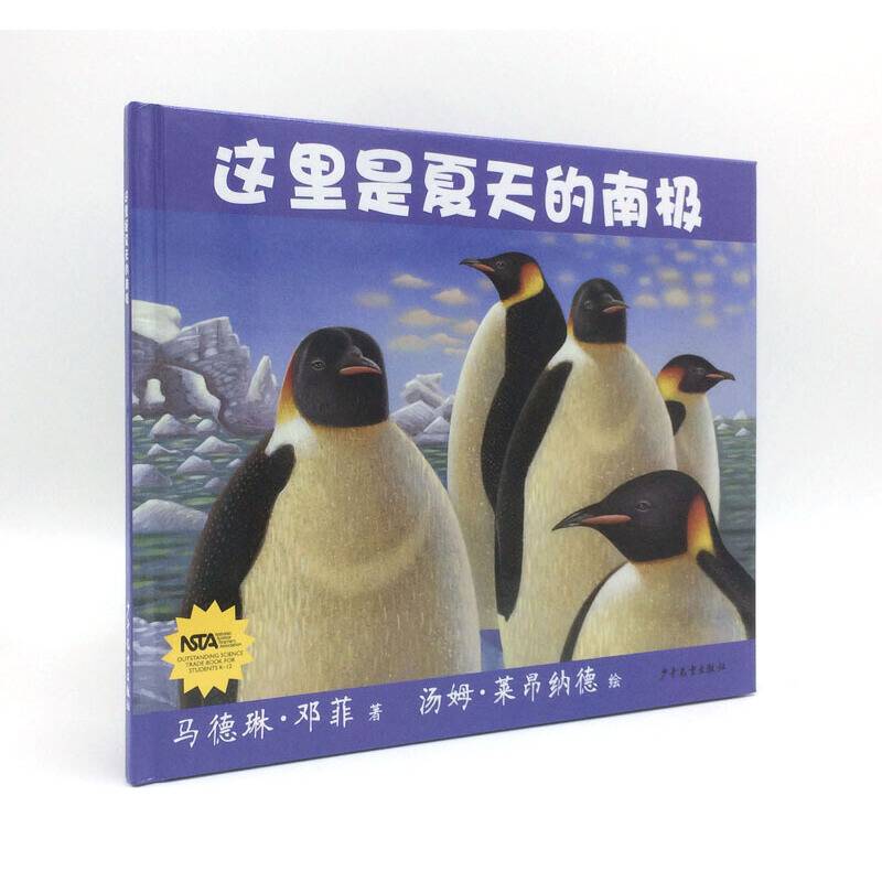 生命之网-这里是夏天的南极