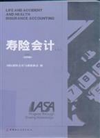 寿险会计(第四版)上册