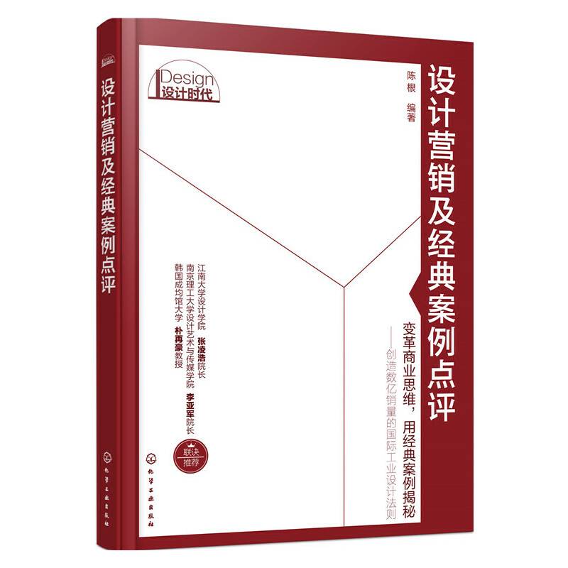 设计营销及经典案例点评