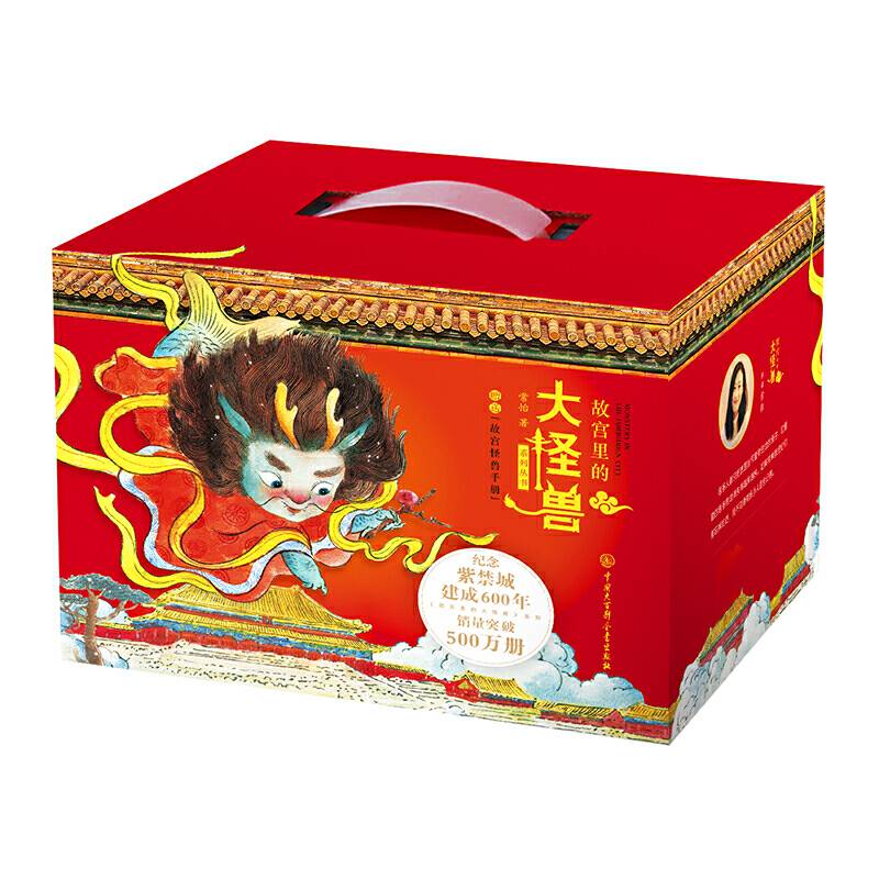故宫里的大怪兽（套装共15册）