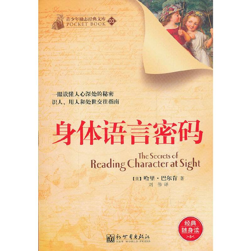 身体语言密码