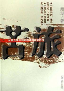 苦旅