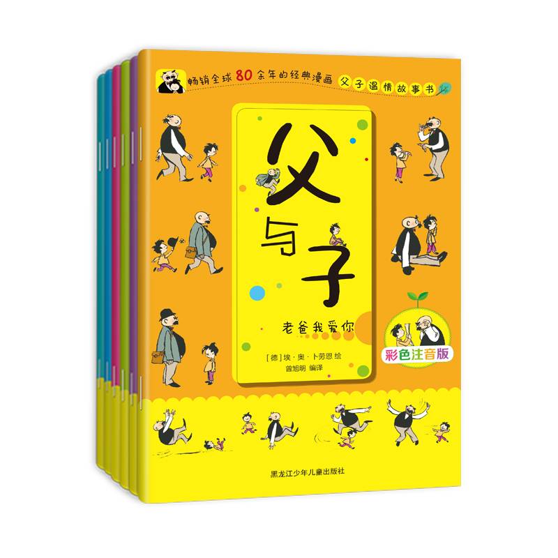 父与子