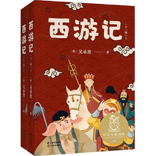 中文分级阅读K5  西游记