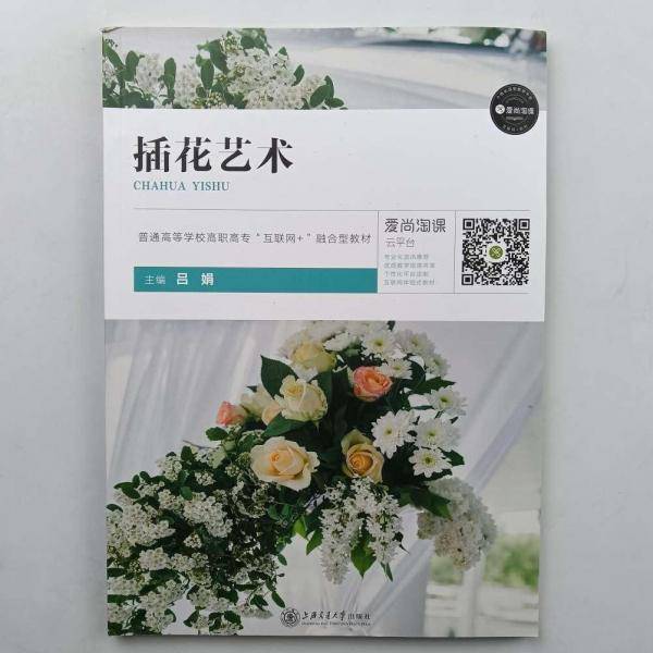 插花艺术