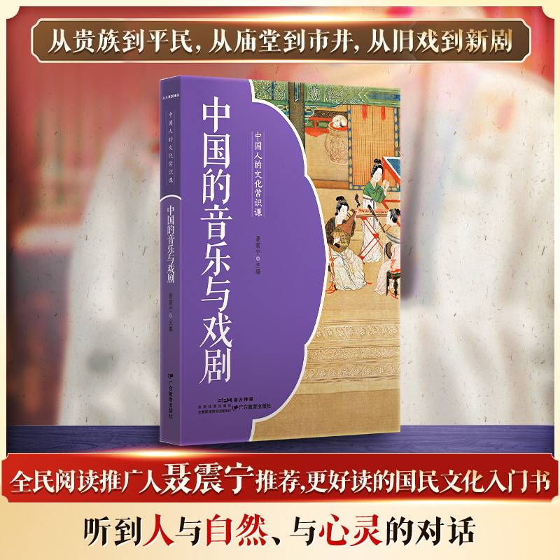 中国的音乐与戏剧