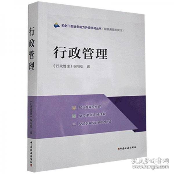行政管理