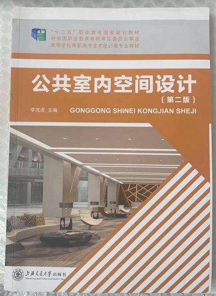 公共室内空间设计（第二版）