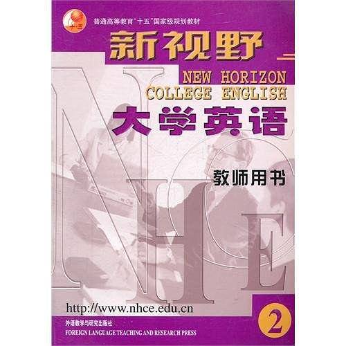 新视野大学英语