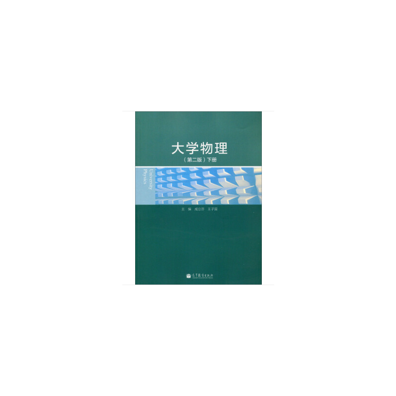 大学物理