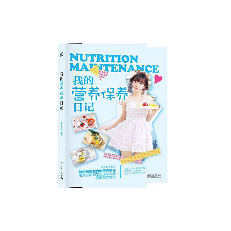我的营养保养日记