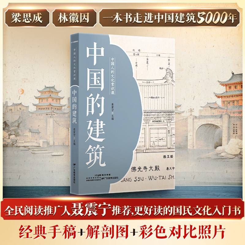 中国的建筑