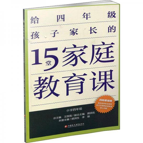 15堂家庭教育课