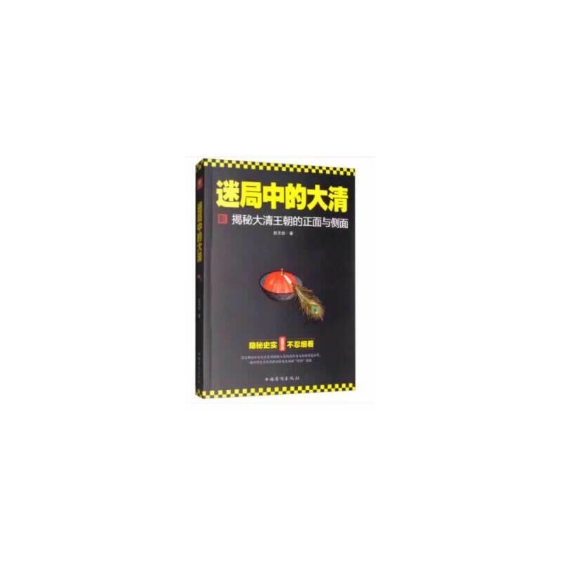 迷局中的大清