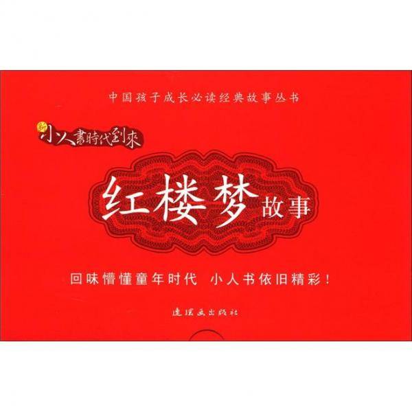 红楼梦故事