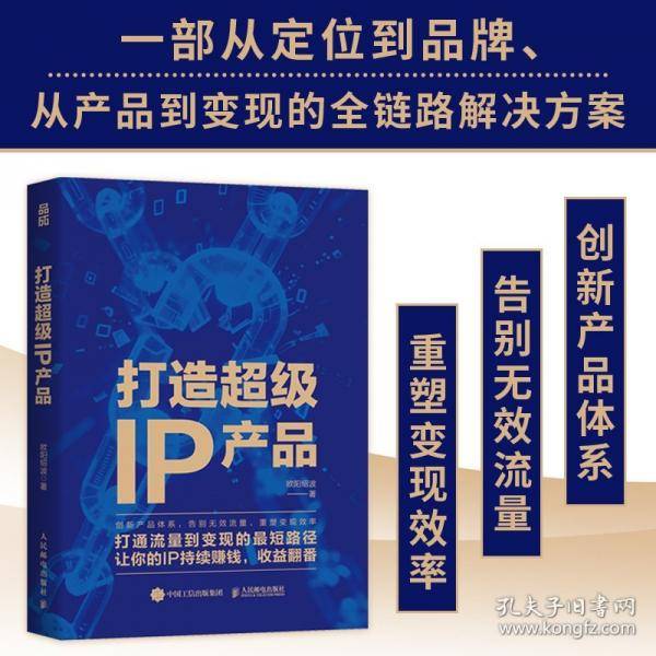 打造超级IP产品