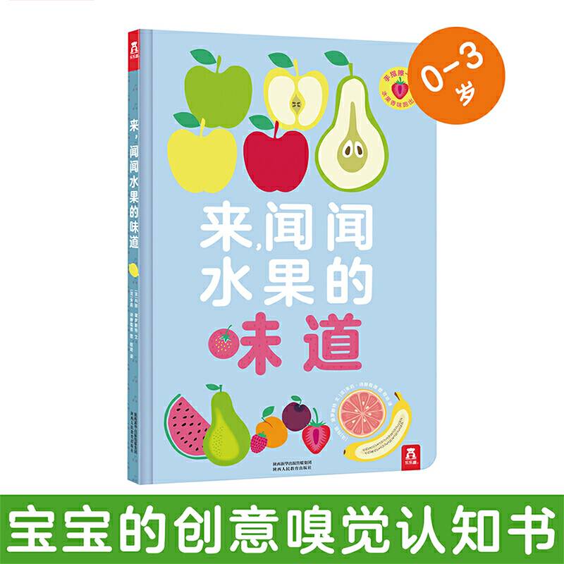 来，闻闻水果的味道