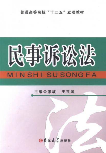 民事诉讼法