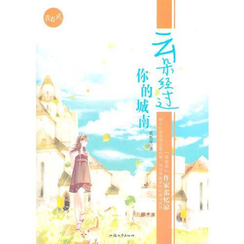 云朵经过你的城南
