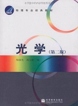 光学
