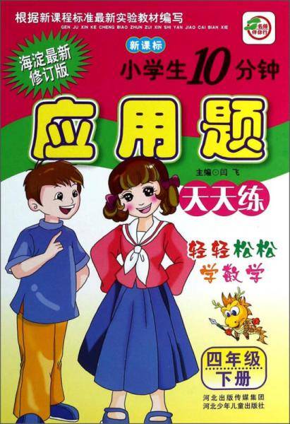 小学生10分钟应用题
