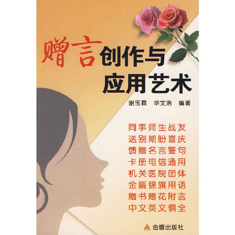 赠言创作与应用艺术