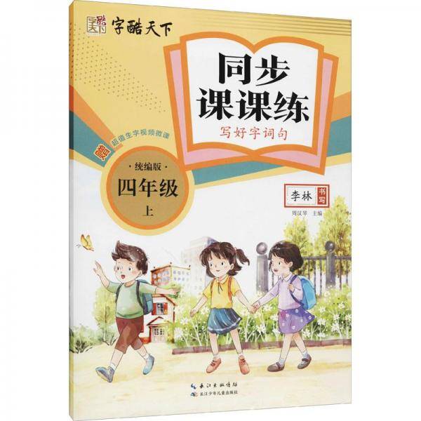 同步课课练