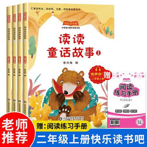 快乐读书吧 经典儿童文学名家名作 二年级上册