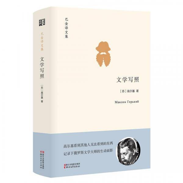 文学写照