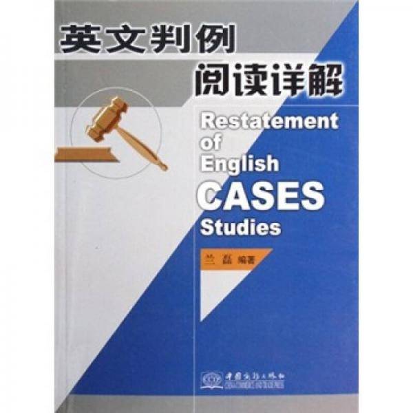英文判例阅读详解