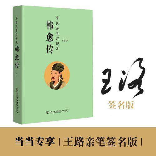 韩愈传