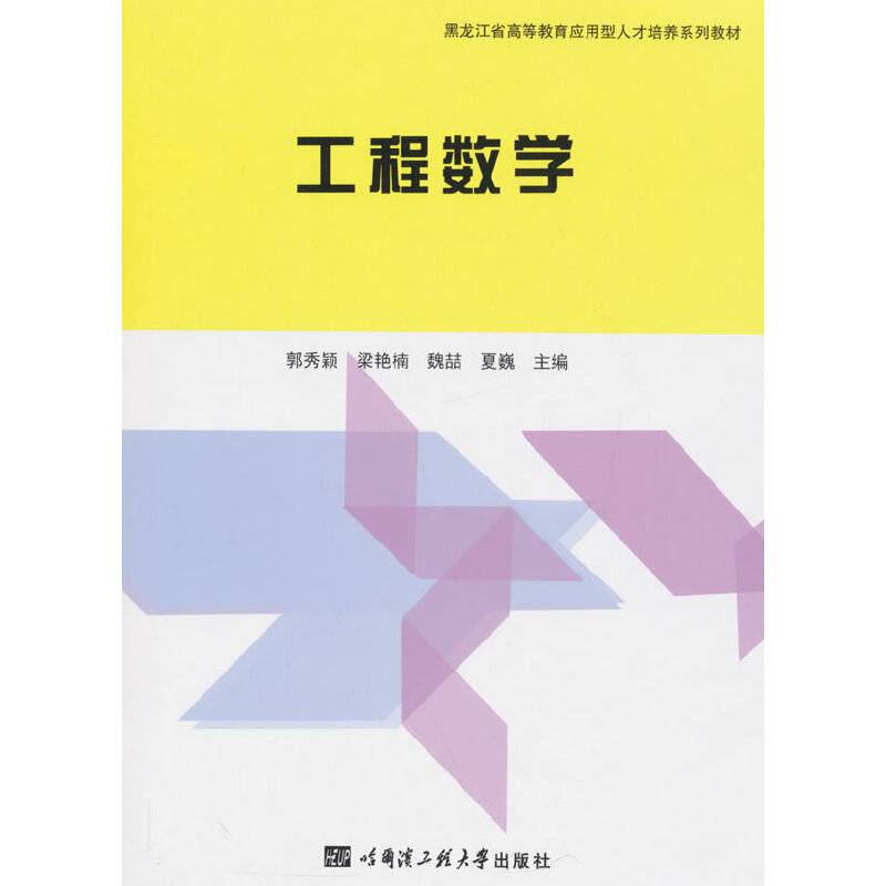 工程数学