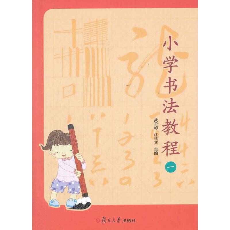 小学书法教程（一）