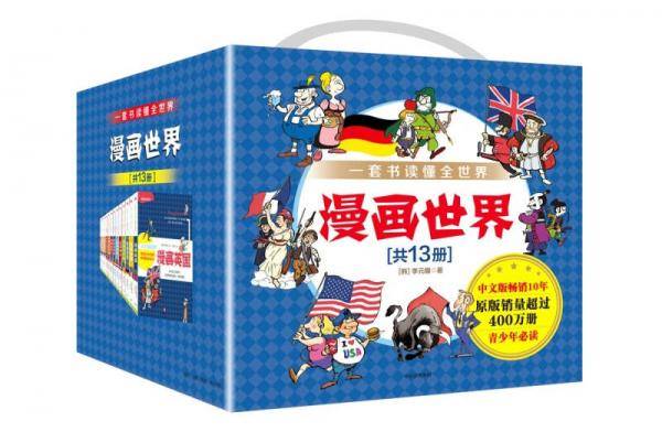 漫画世界（套装全13册）