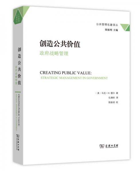 创造公共价值