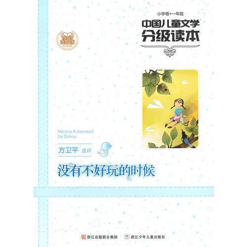 国儿童文学分级读本