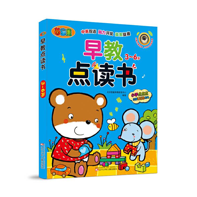 早教点读书（3-6岁）