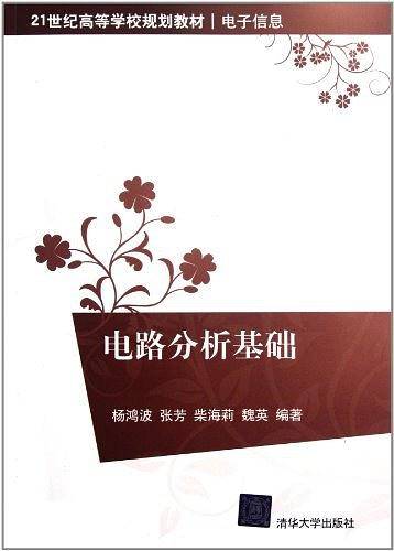 电路分析基础