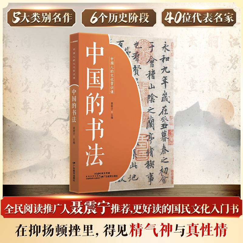 中国的书法