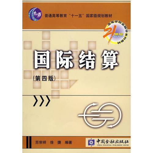 国际结算