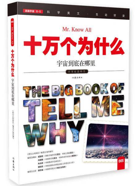十万个为什么 宇宙到底在哪里