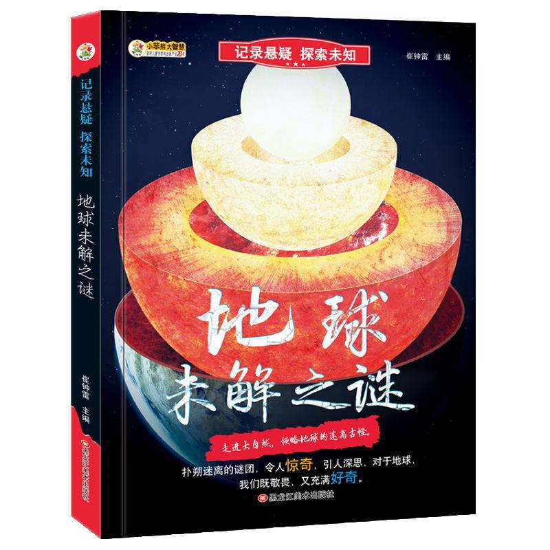 地球未解之谜/记录悬疑探索未知