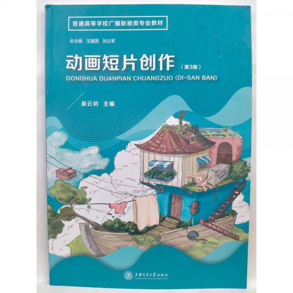 动画短片创作