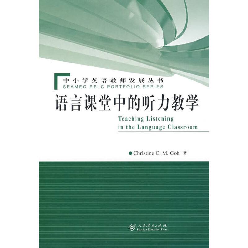 语言课堂中的听力教学