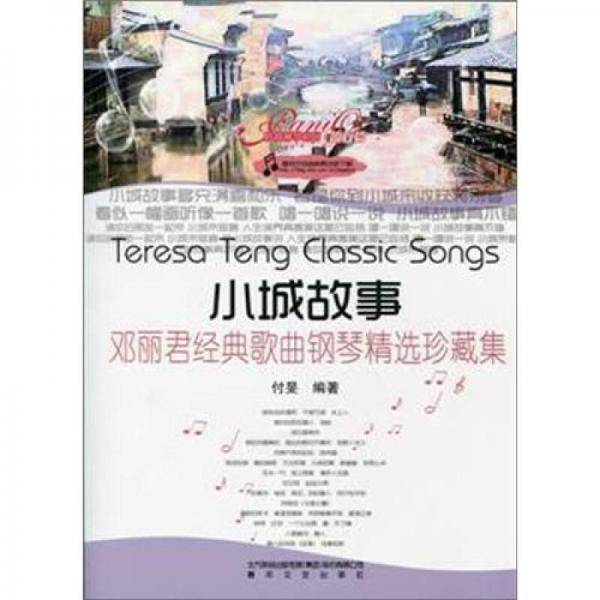 小城故事